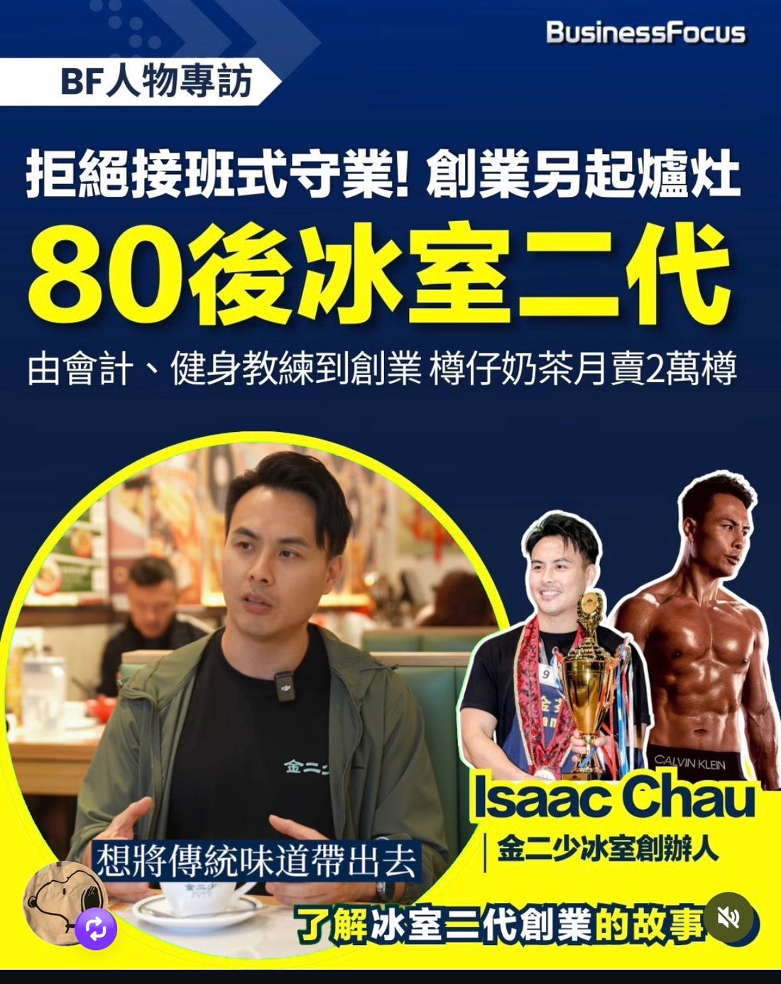 Business Focus Interview