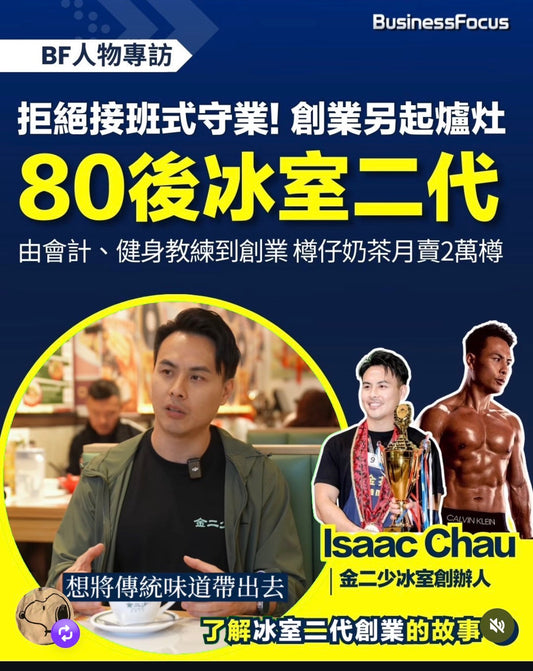 Business Focus Interview